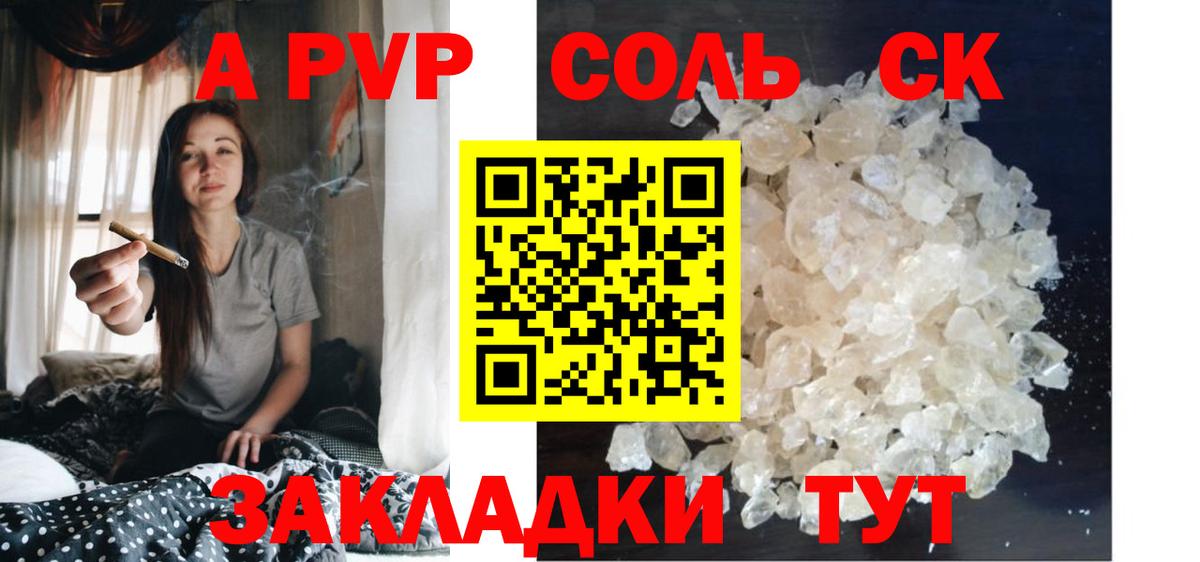 А ПВП кристаллы  магазин    Воткинск  A PVP мука  Вход с VPN  Альфа ПВП крисы CK 