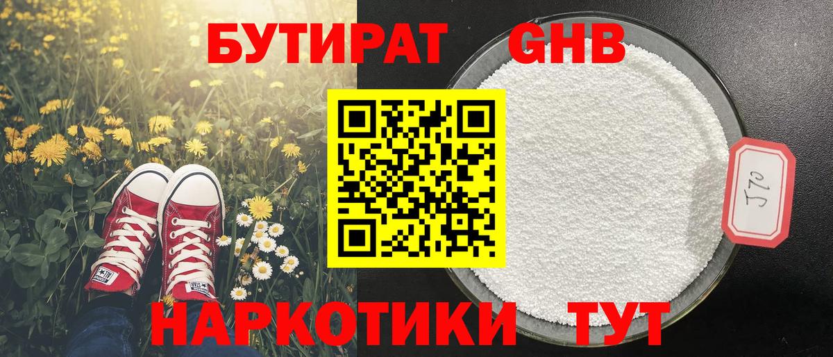 Бутират буратино Воткинск