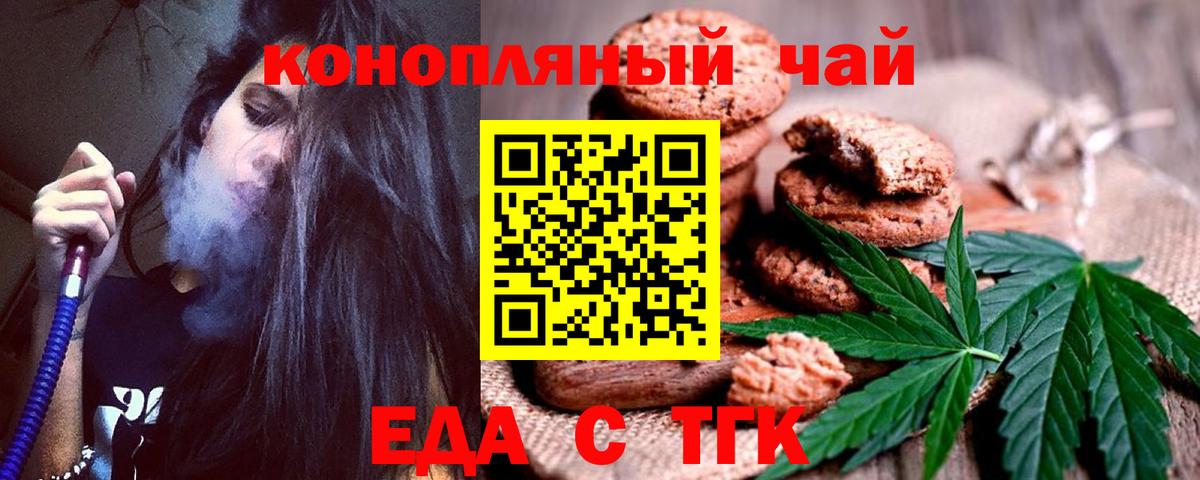 Еда ТГК конопля  Вход с VPN  Воткинск 