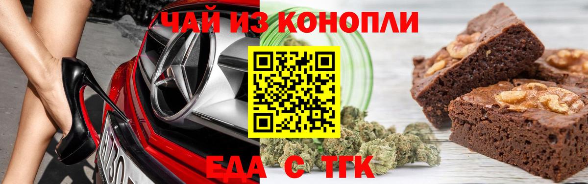 Еда ТГК марихуана Воткинск