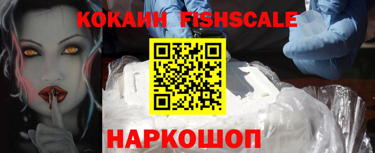 Воткинск  Кокаин  Вход с VPN  Кокаин FishScale  Cocaine VHQ 
