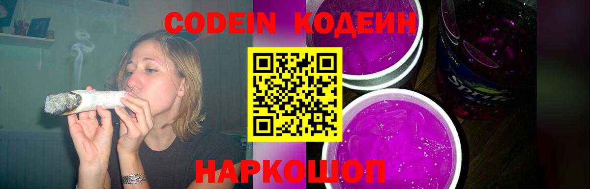 Кодеиновый сироп Lean Purple Drank Воткинск