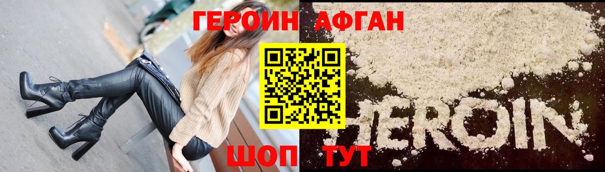ГЕРОИН Heroin Воткинск