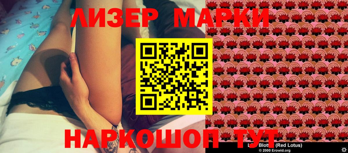Марки 25I-NBOMe 1500мкг Воткинск